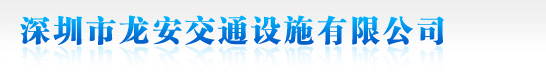 東莞市賽諾膠粘制品有限公司