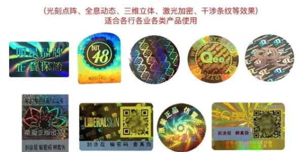 防偽標(biāo)簽技術(shù)有哪些？