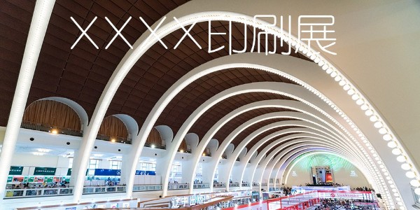 2020不干膠材料在中國(guó)未來(lái)的危與機(jī)